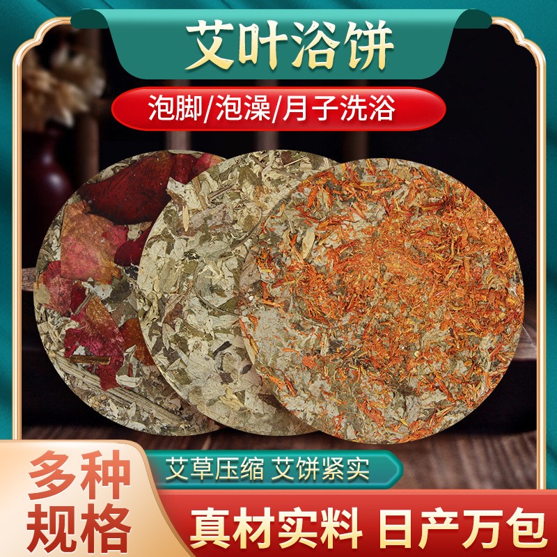 艾草红花艾叶饼 陈艾草饼泡浴艾草饼 红花玫瑰艾叶饼厂家批发.jpg