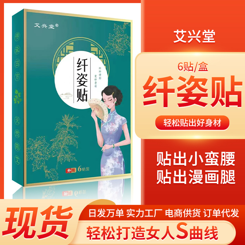 纤姿贴 艾草肚脐贴懒人轻姿贴艾脐贴批发艾草艾灸贴.jpg