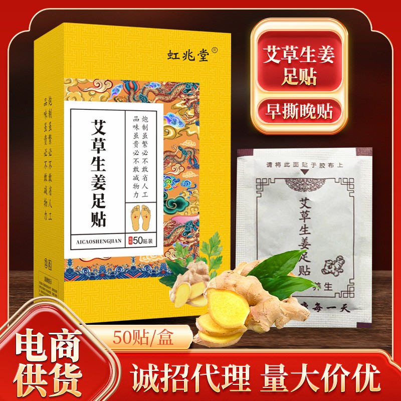 艾草生姜足贴清湿足贴艾草足贴 老北京足贴厂家批发 艾草老姜足贴.jpg