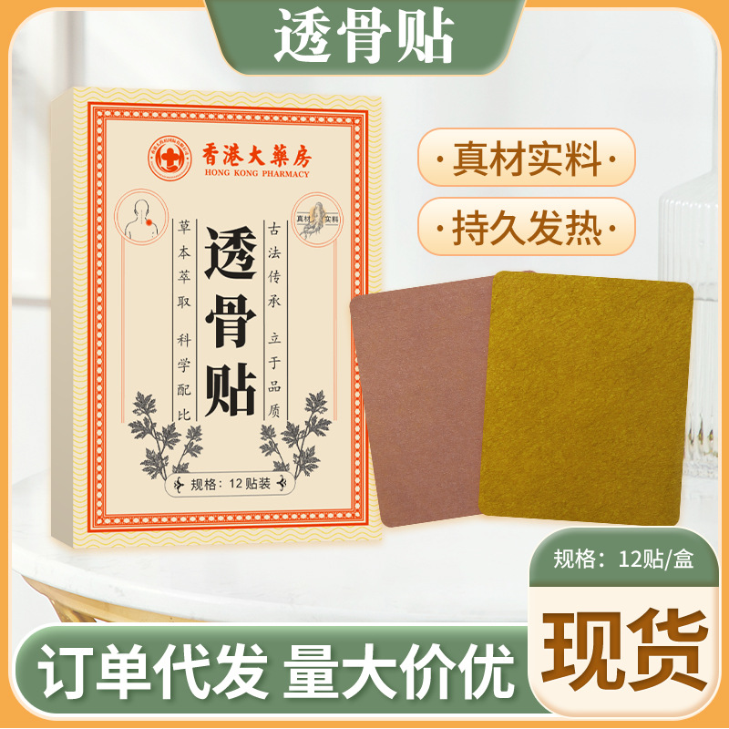 香港大药房透骨贴 颈椎膝盖腰椎膏药贴 艾灸贴艾草发热贴 肩周贴.jpg