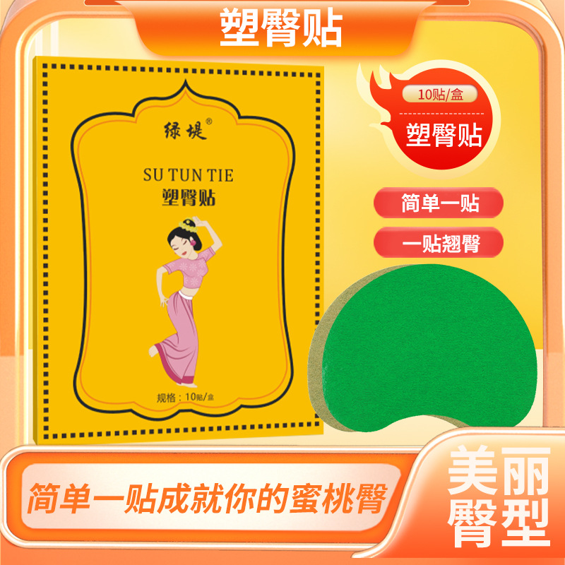 艾草塑臀贴 抖音快手代发艾草温灸贴美臀贴 塑臀蜜桃臀艾草贴批发.jpg