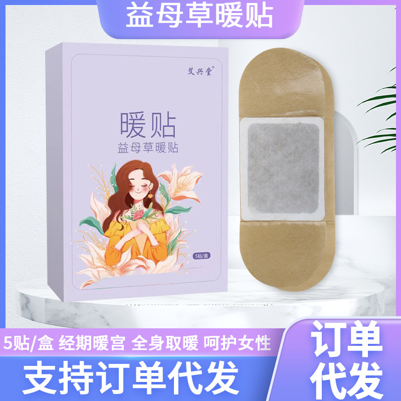 益母草自发热暖贴暖腹贴 女性宫暖贴支持代发 艾灸贴发热暖贴.jpg