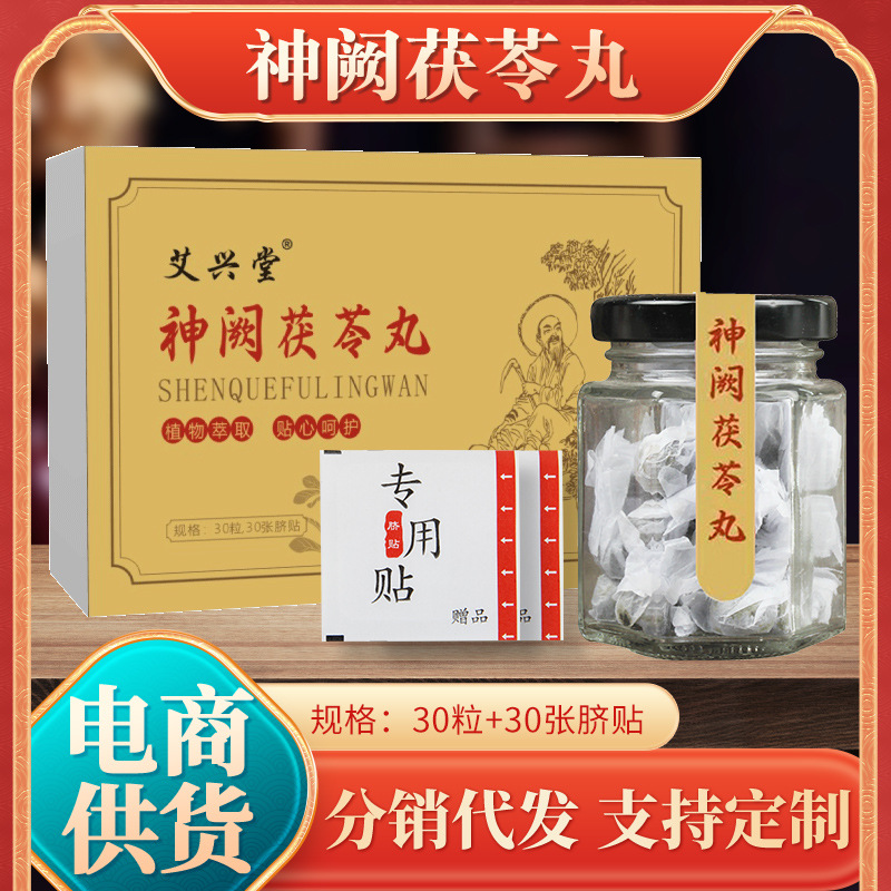 厂家批发神阙茯苓丸艾草肚脐贴 肚脐温灸贴艾草膏贴 可代发茯苓丸.jpg
