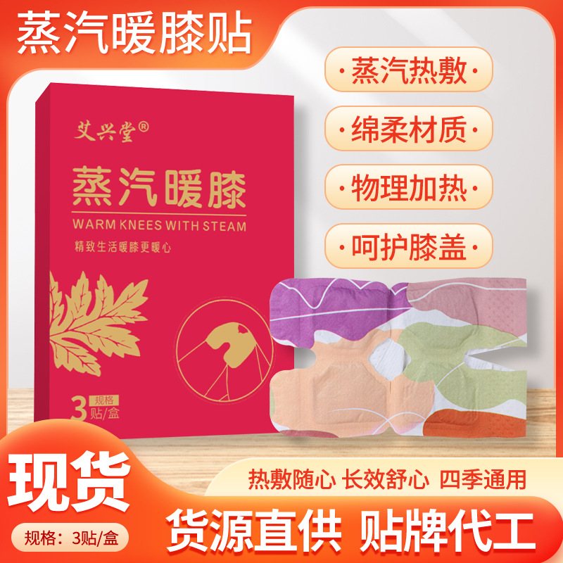 艾兴堂蒸汽暖膝贴 艾草热敷膝盖贴自发热护膝贴艾灸关节贴温灸贴.jpg