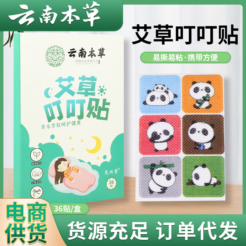 云南本草叮叮贴 艾草叮叮贴厂家代发 户外野营香茅草艾草叮叮贴.jpg