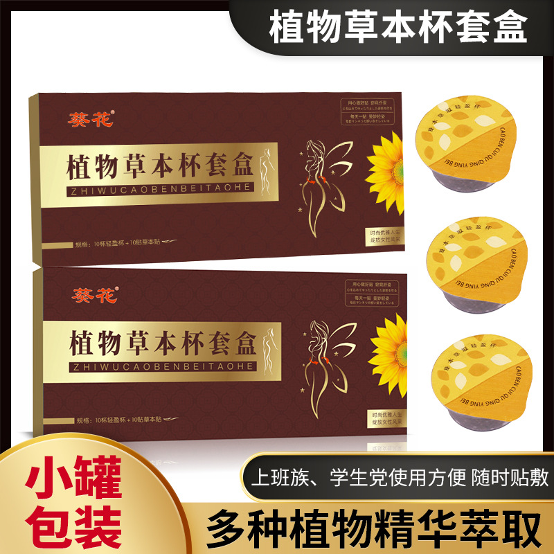 植物草本杯套盒 小罐装肚脐膜肚脐贴轻盈杯 紧致塑形艾草贴美腰贴.jpg