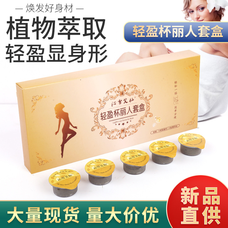 抖音同款轻盈杯丽人套盒 小罐装肚脐膜肚脐贴轻盈套盒新品代发.jpg