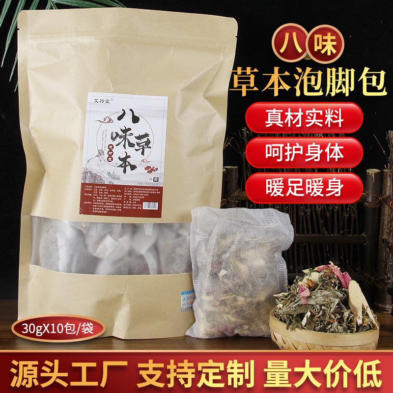 八味泡脚包足浴包 艾草沐浴包足浴粉 老姜红花泡脚包现货可代发.jpg
