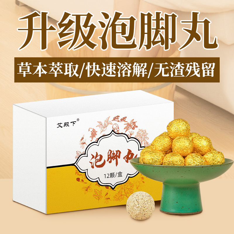 艾殿下家用泡脚丸暴汗足浴丸快速溶解精油泡脚 多种植物成分批发.jpg