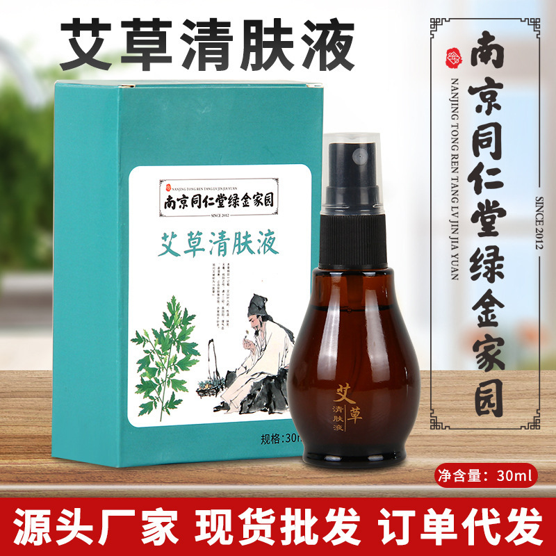艾草清肤液艾灸液皮肤护理液30ml瓶装便携家用艾草液喷雾.jpg