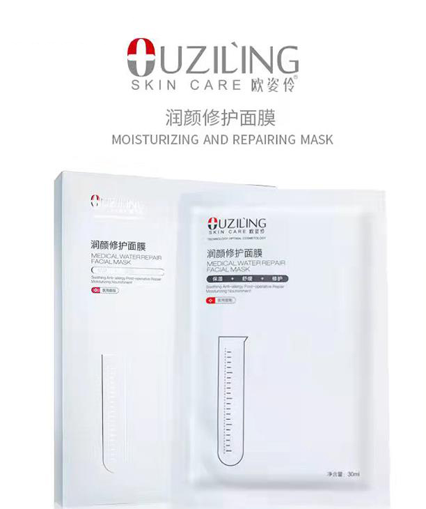 欧姿伶润颜修护面膜代加工,选择靠谱的厂家,产品质量有保证