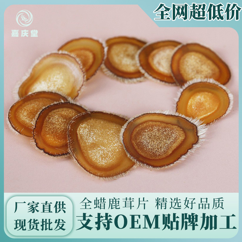 东北特产吉林鹿茸片泡酒压片 红粉片 全腊片滋补品鹿茸片送礼推荐.jpg