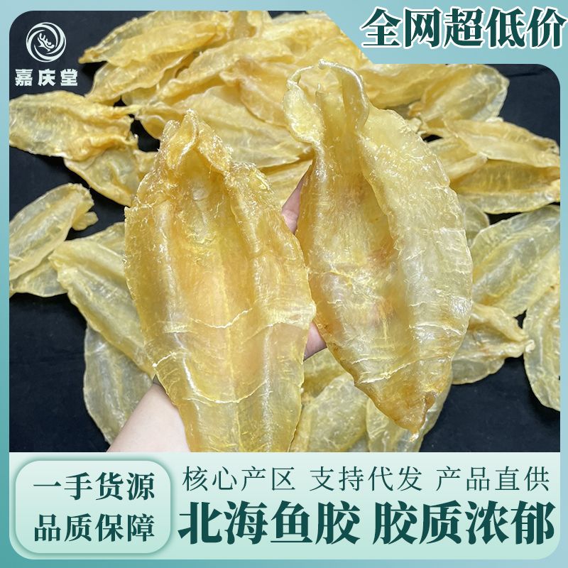 北海胶系列产品 北海鳘鱼公胶北海母胶北海阴阳胶广州实体批发商.jpg