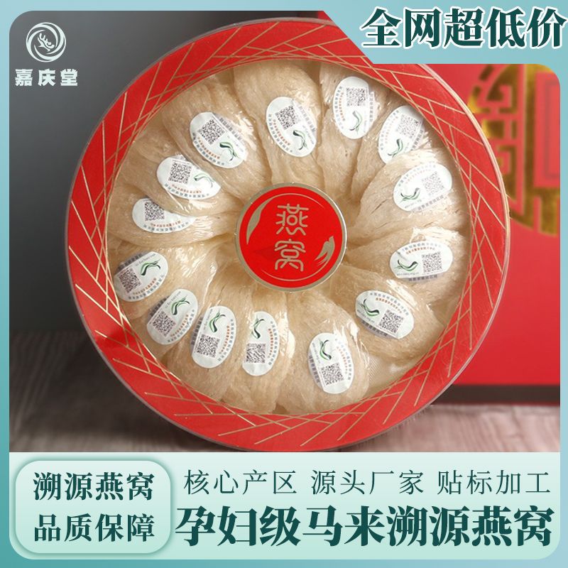 马来西亚正品进口溯源干燕窝8A燕窝干盏孕妇滋补品 源头工厂批发.jpg