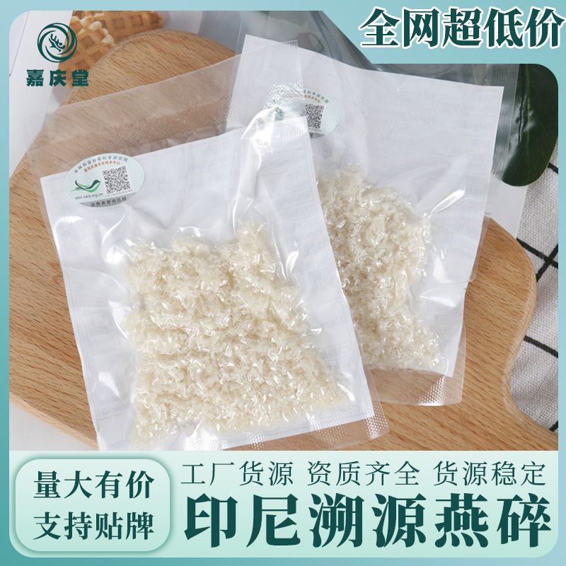 进口印尼马来西亚燕碎胶原蛋白孕妇食品传统滋补品溯源码燕窝批发.jpg