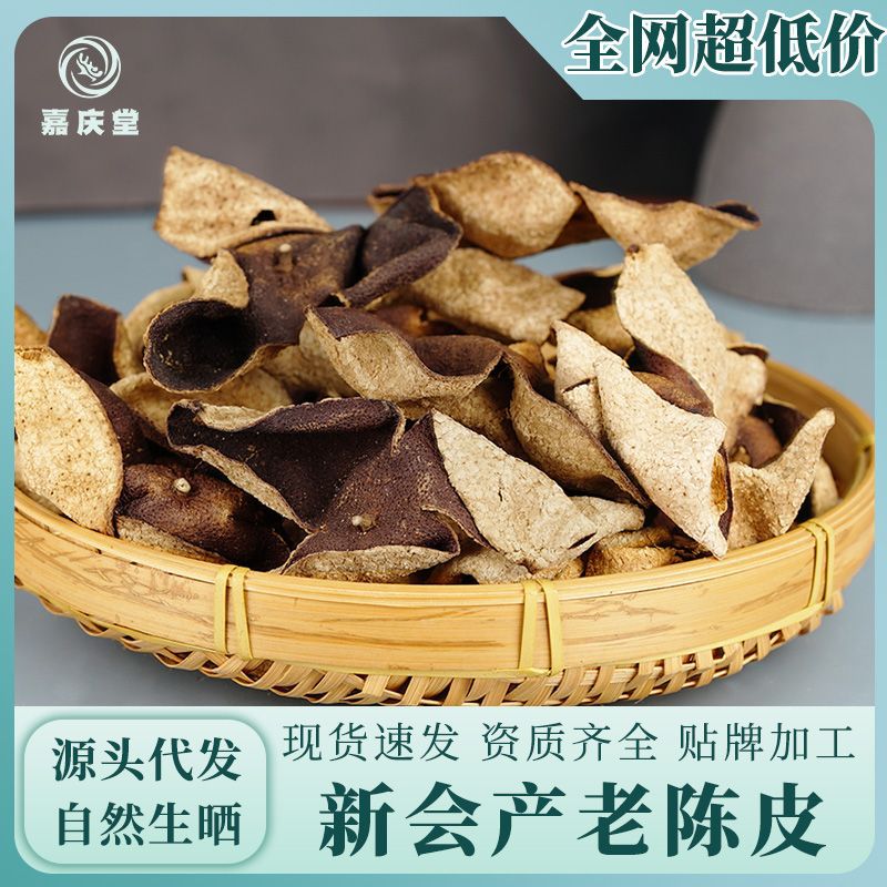 嘉庆堂正宗新会产地陈皮干仓生晒味道纯正纹理清晰陈皮现货批发.jpg