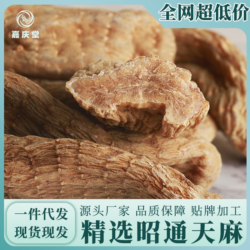云南昭通深山天麻 500克晾晒新货飘香干货新鲜滋补大天麻代打粉.jpg