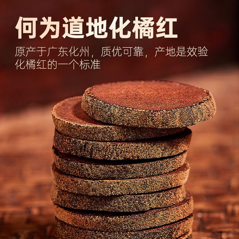 化州产地正宗橘红茶老树橘红果切片桔红片25年陈化橘红片久咳无痰.jpg