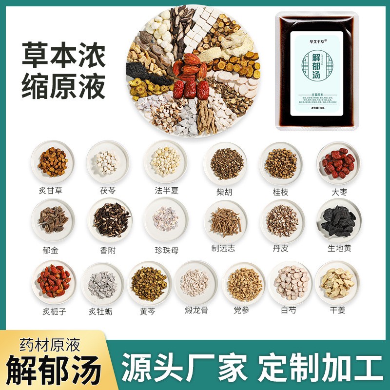 解郁汤 草本浓缩泡脚汤药包+代加工厂家,亲身见证加工流程