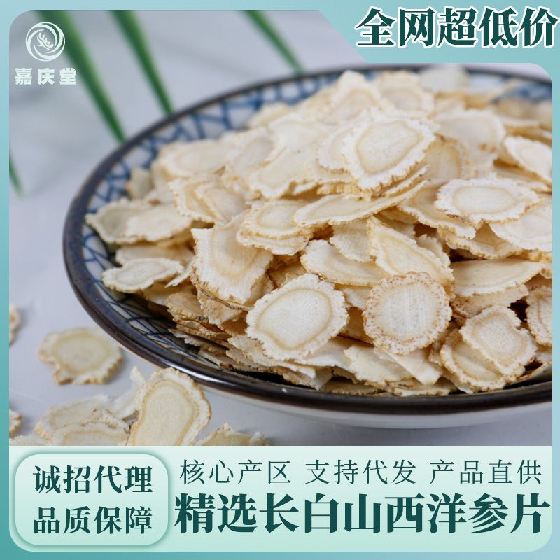 特级大片长白山西洋参切片花旗参伴手礼非整枝西洋参片正品批发.jpg