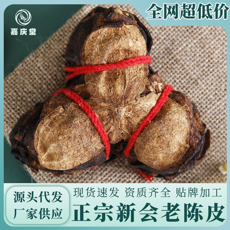 陈皮批发广东特产生晒干仓陈皮正宗新会产陈皮电商现货产地直供.jpg