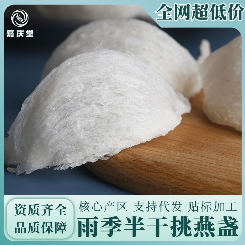 印尼源头燕窝正品干盏金丝燕窝半干挑6A营养滋补燕盏爆款工厂批发.jpg