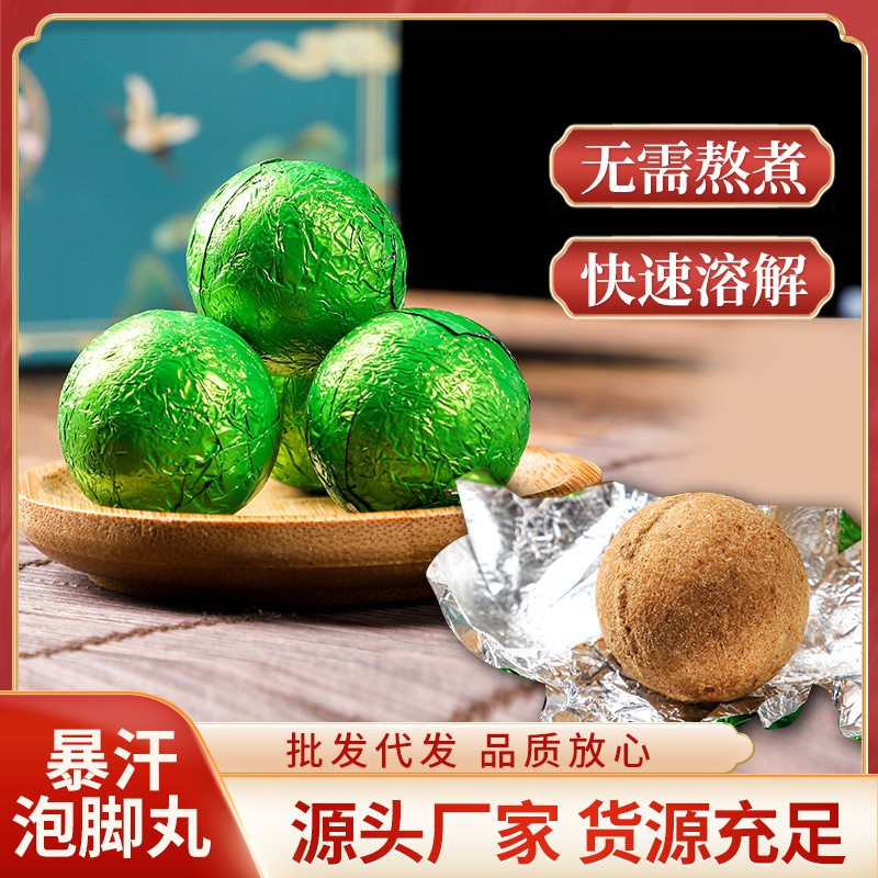 暴汗泡脚丸贴牌oem,包工包料
