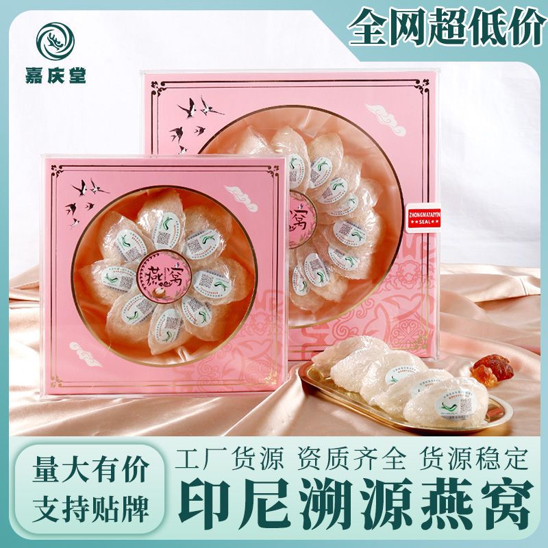印尼溯源码燕窝密盏 鲜炖官燕大盏 礼盒装统滋补品大燕盏燕窝批发.jpg