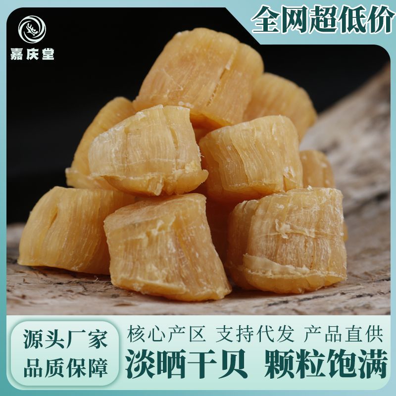 宗谷元贝足干高品质大连干瑶柱扇贝丁海鲜干货干贝正品源头批发.jpg