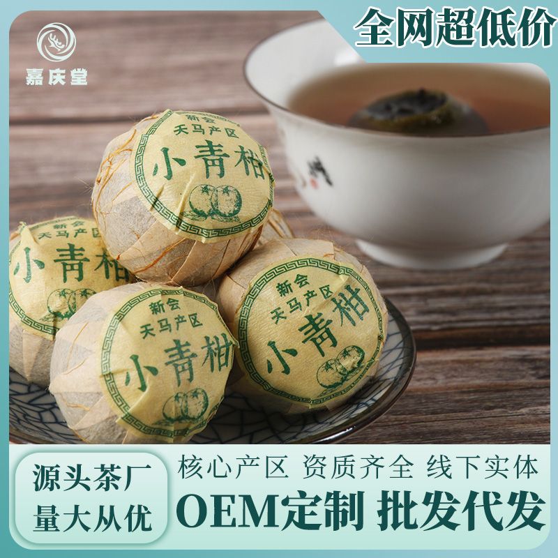 小青柑普洱茶新会生晒小金桔青橘茶熟茶桔子茶陈皮茶天马一号批发.jpg