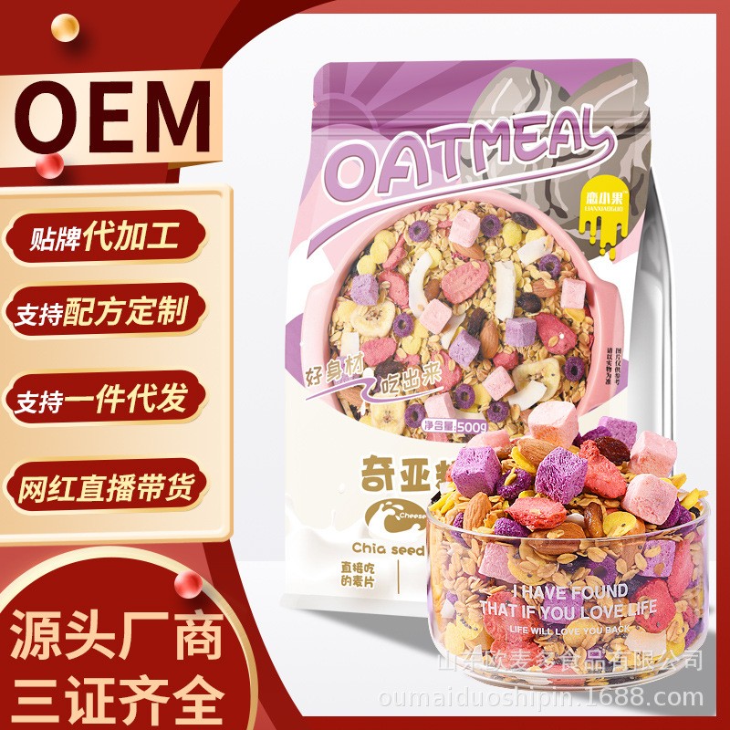 O.EM.贴.牌代.加.工恋小果奇亚籽酸奶果粒燕麦片500g袋装.jpg