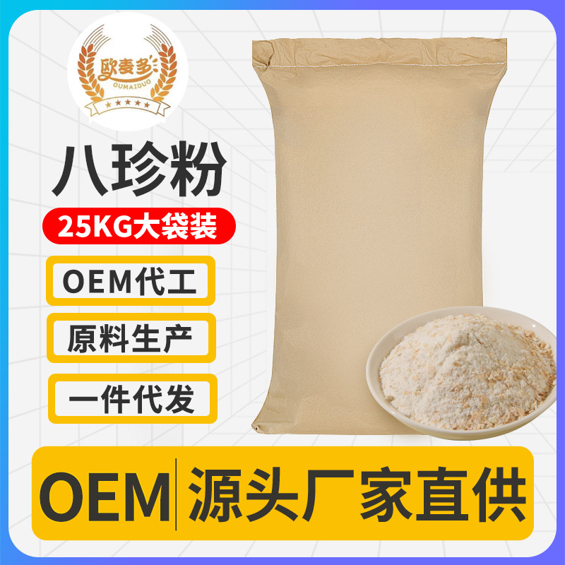营养早餐冲调饮品五谷代餐粉厂家直发即食八珍粉.jpg