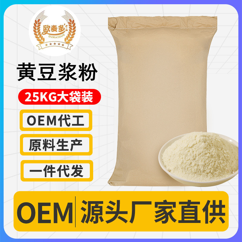 速溶原味豆浆粉批发豆粉工厂直销豆奶粉代餐粉原料黑豆豆浆粉.jpg
