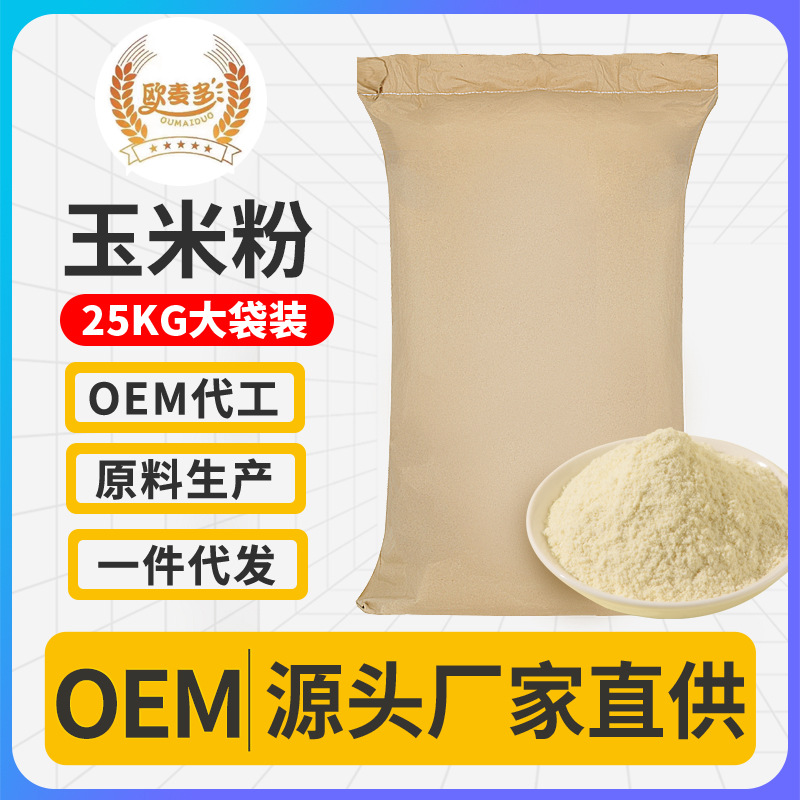 膨化玉米粉批发原料即食熟玉米糊代餐粉早餐营养玉米糊原料厂家.jpg