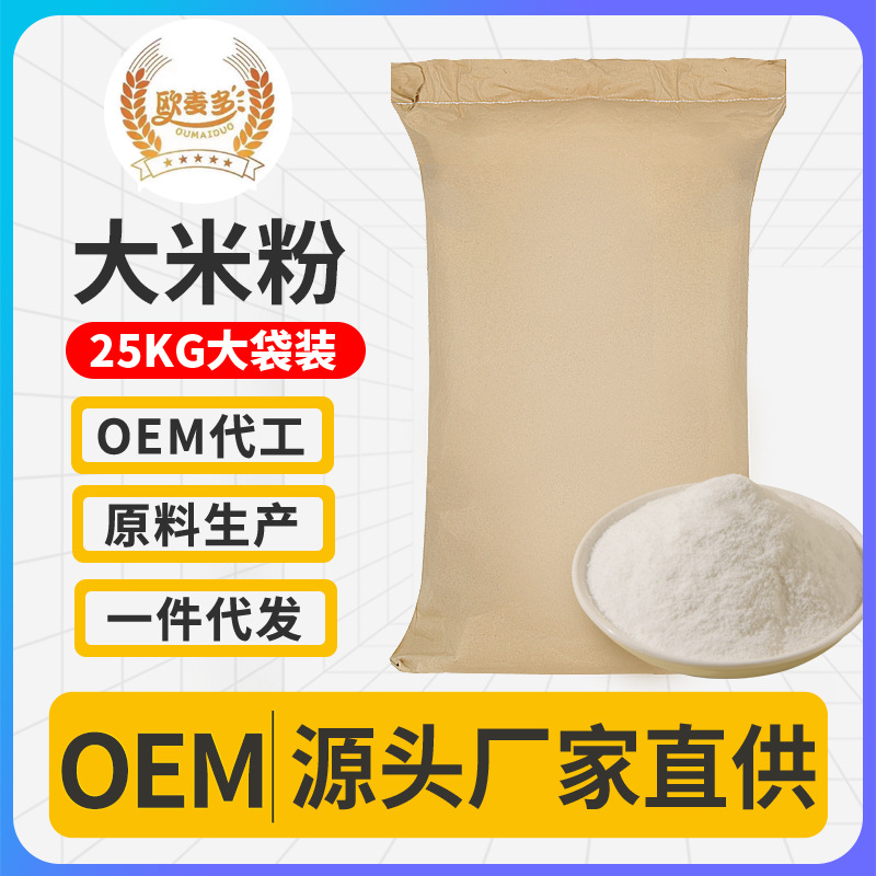膨化大米粉批发熟粉即食早餐粉五谷杂粮代餐粉食品级原料厂家直销.jpg