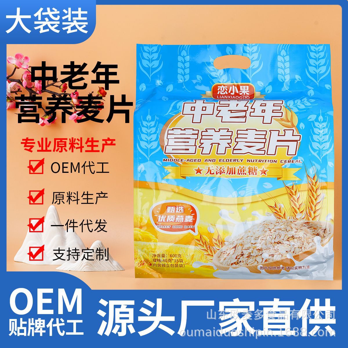 中老年燕麦片 无蔗糖即食冲饮麦片营养早餐.jpg