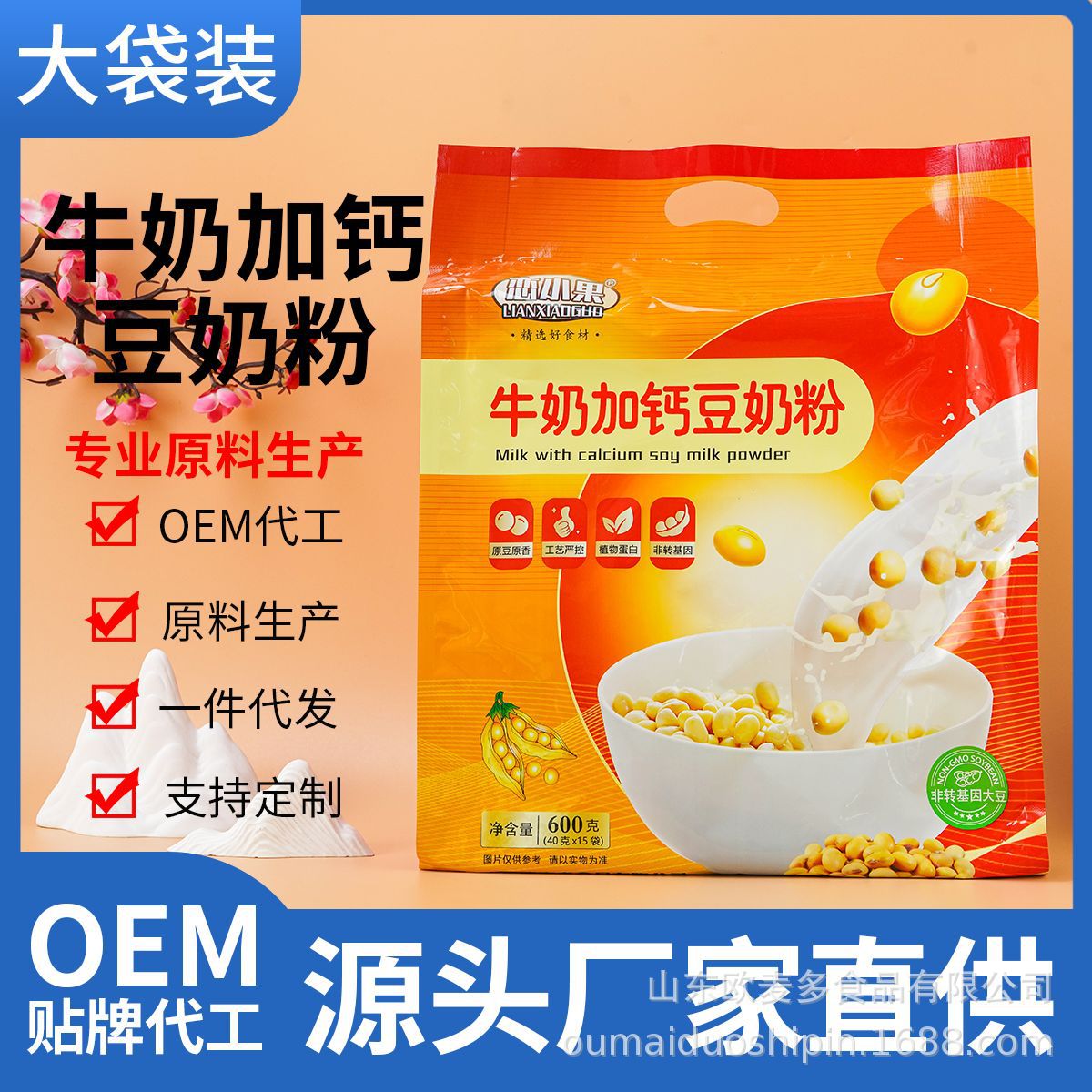豆奶粉600克牛奶加钙豆奶营养早餐代餐冲饮家用豆浆粉.jpg