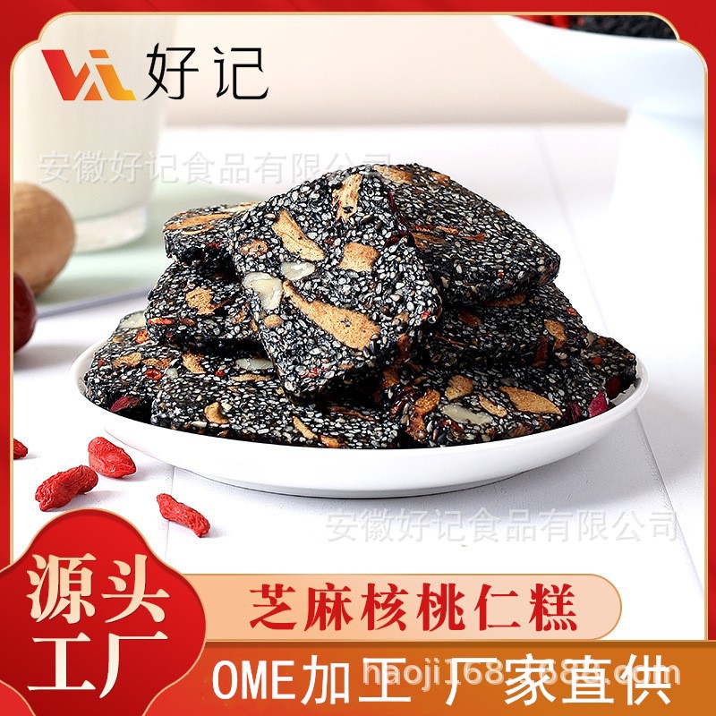 网红营养糕芝麻核桃仁糕核桃糕黑芝麻红枣枸杞手工制作传统糕点咨.jpg
