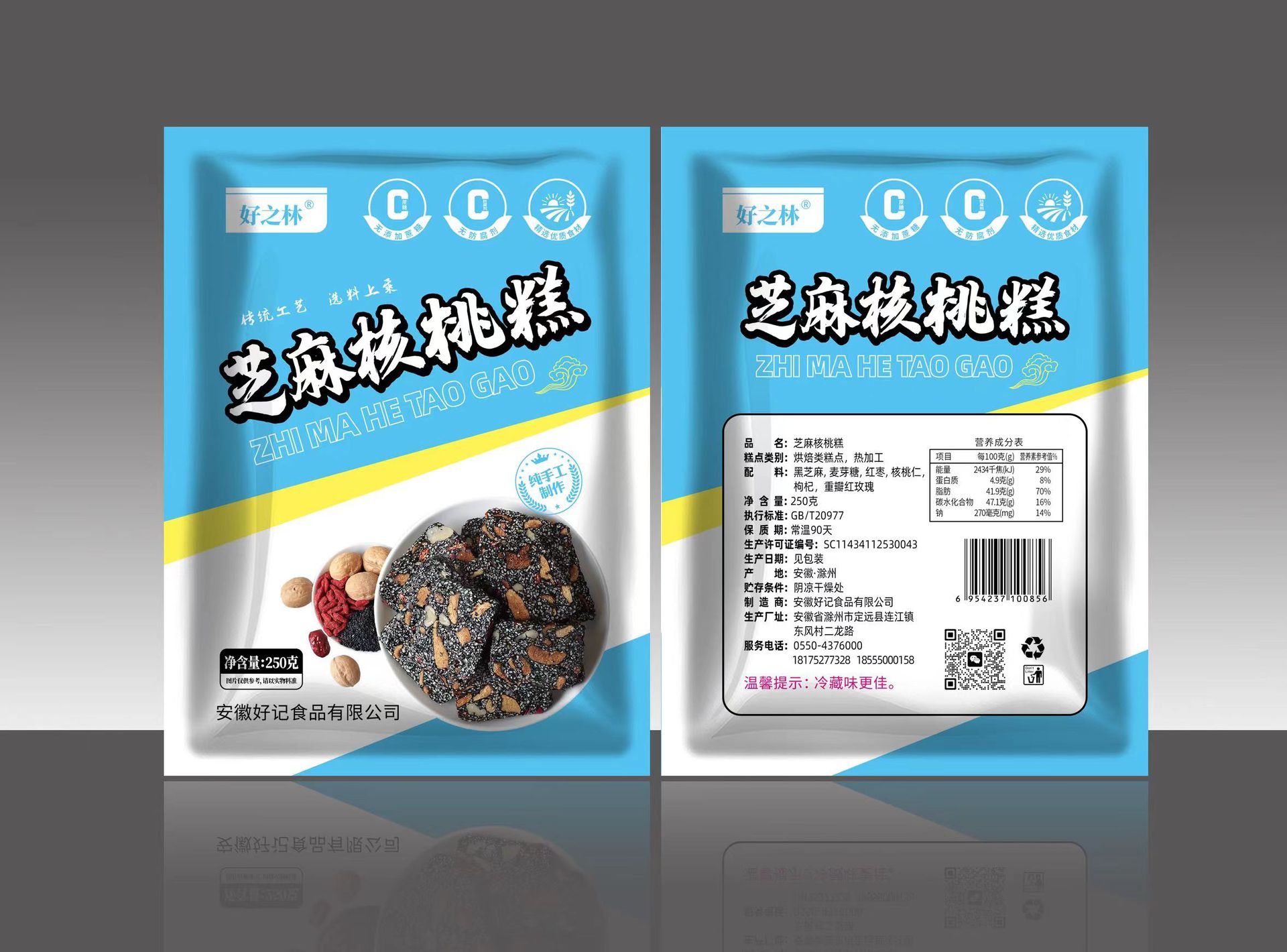 芝麻核桃仁糕 核桃糕黑芝麻红枣枸杞营养糕软糕独立包装手工制作.jpg