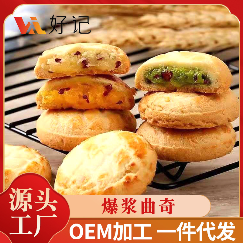 软心爆浆曲奇饼干夹心休闲零食品烘焙甜品蔓越莓糕点饼干批发厂家.jpg