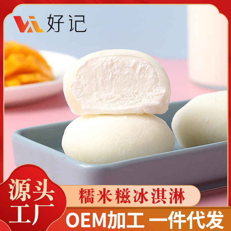 糯米糍冰淇淋 雪糍 雪媚娘 冷饮 香草 巧克力 糕点 网红休闲.jpg