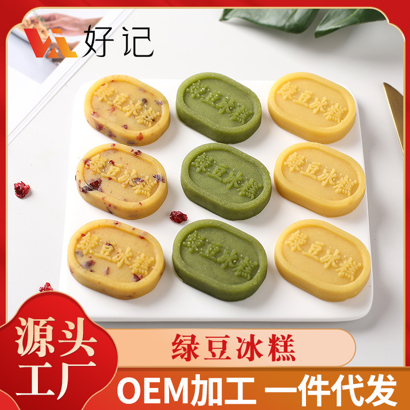 绿豆糕传统糕点 否绿豆糕 抹茶 榴莲 芒果 草莓 SC11434112530.jpg