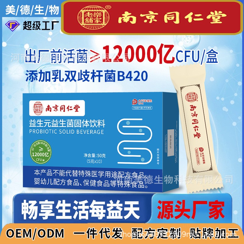 成人儿童复合益生元果味益生菌冻干粉冲剂代加工16项国家专利,十余年生产经验,免费打样免费设计