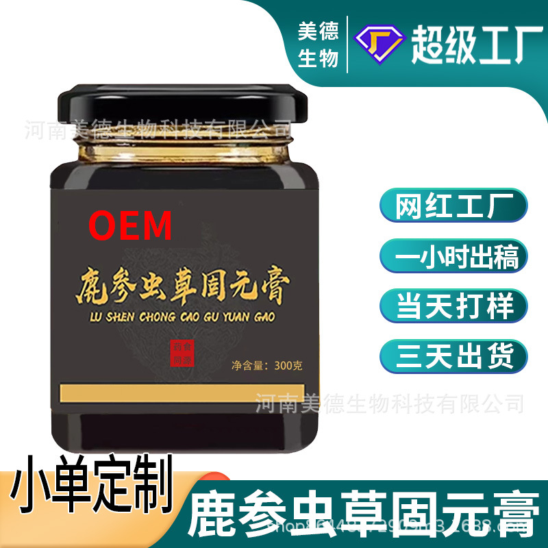 鹿参虫草固元膏定制 抖快同款药食同源男性滋补膏滋oem贴牌代加工.jpg
