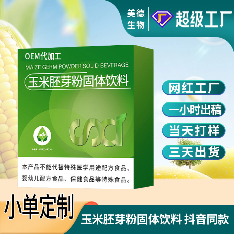 玉米胚芽粉定制 未来生物植物膳食纤维玉米胚芽浓缩粉oem贴牌代工.jpg