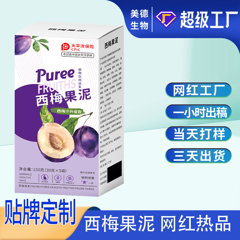 西梅果泥代加工 抖快同款源头厂家复合果蔬汁饮料oem贴牌定制.jpg
