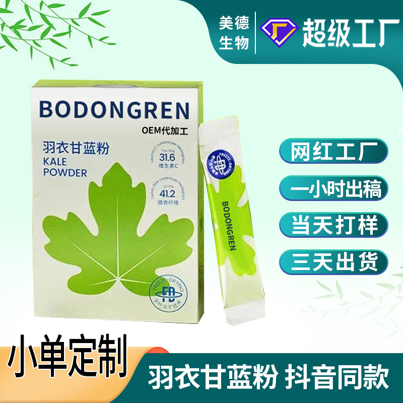 羽衣甘蓝粉代加工 抖音同款源头厂家脱水甘蓝蔬菜粉oem贴牌定制.jpg