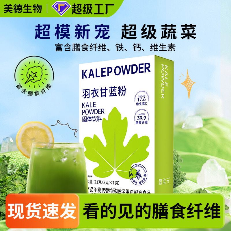 羽衣甘蓝粉 批发抖音直播同款膳食纤维速溶代餐粉 青汁羽.jpg