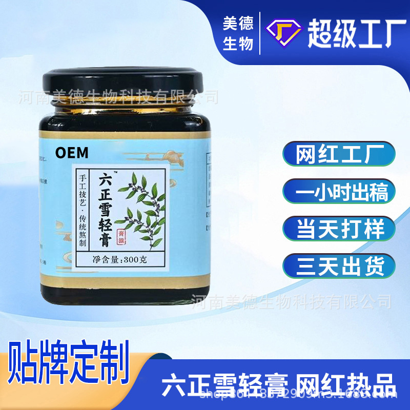 六正雪轻膏定制 抖快同款古法熬制冲调即食膏滋oem贴牌代加工.jpg