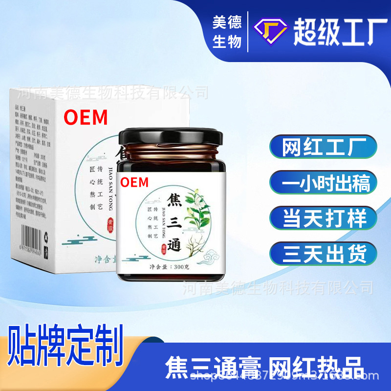 焦三通膏定制 源头工厂古法熬制男性营养滋补膏滋oem贴牌代加工.jpg